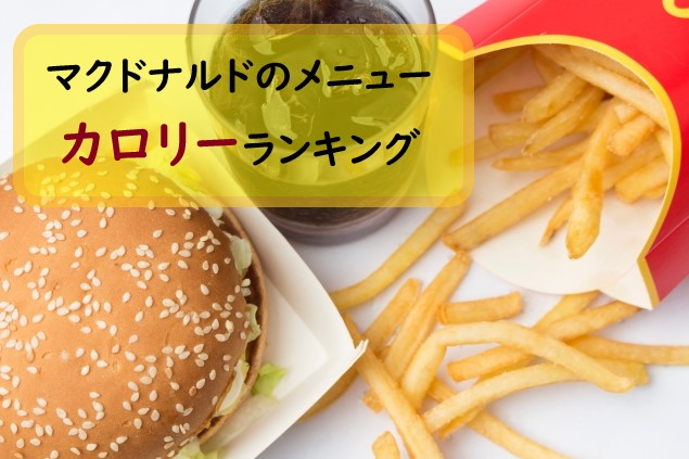 マクドナルド